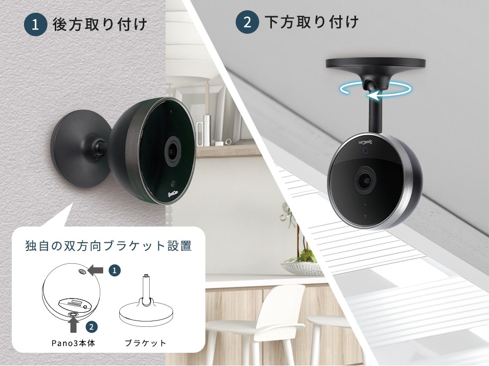 SpotCam Pano 3｜SpotCam｜株式会社アユート PCパーツ・VR・オーディオ